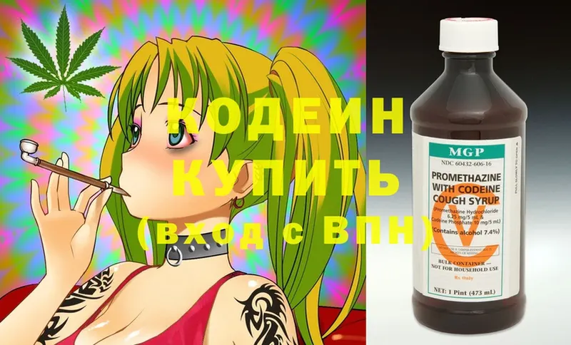 Кодеиновый сироп Lean напиток Lean (лин)  Покровск 